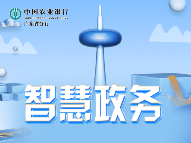 开启互联网政务服务金融服务新里程——广东省政务服务数据管理局与广东互联网数据服务的协同创新