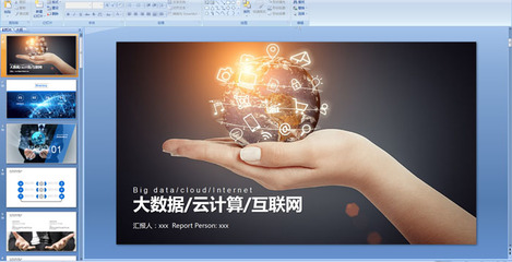 商务网络科技服务大数据PPT模板